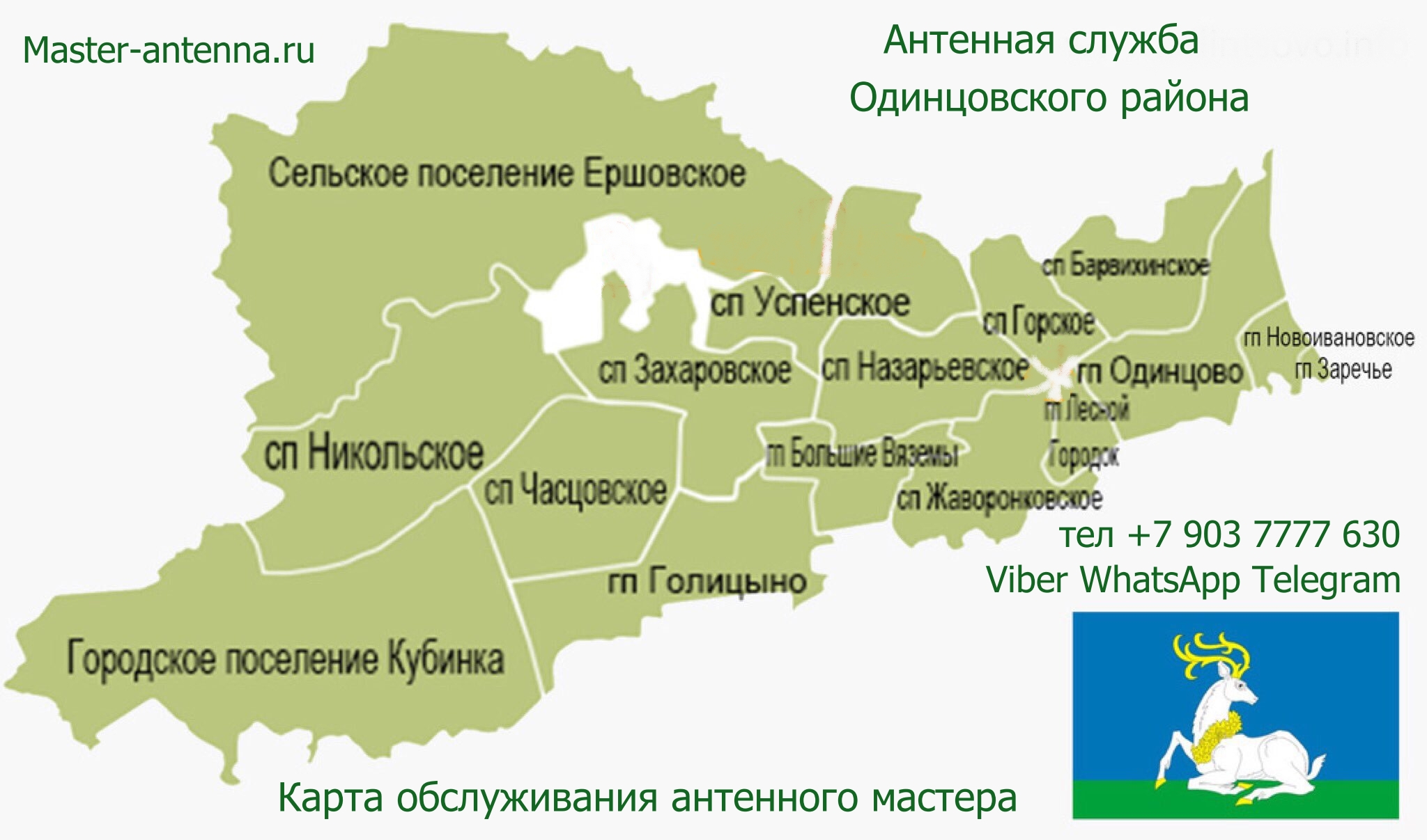 Антенная служба Одинцово - master-antenna.ru Антенный мастер