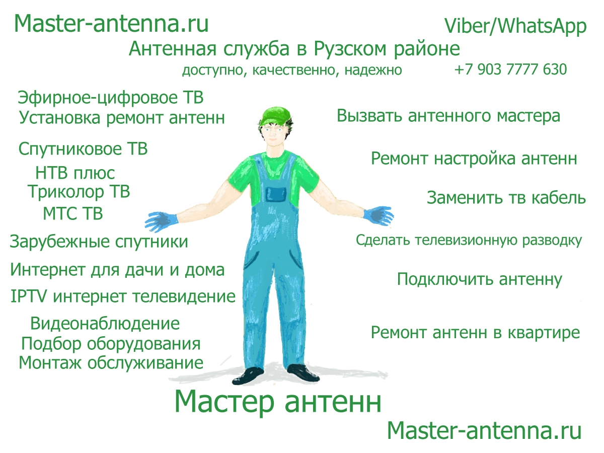 Антенная служба калининград сайт. Химки антенная служба.